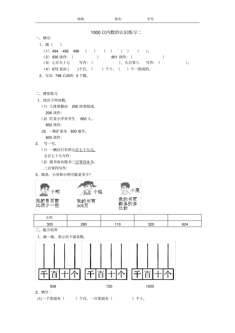 一千以内数的认识练习题_第2页