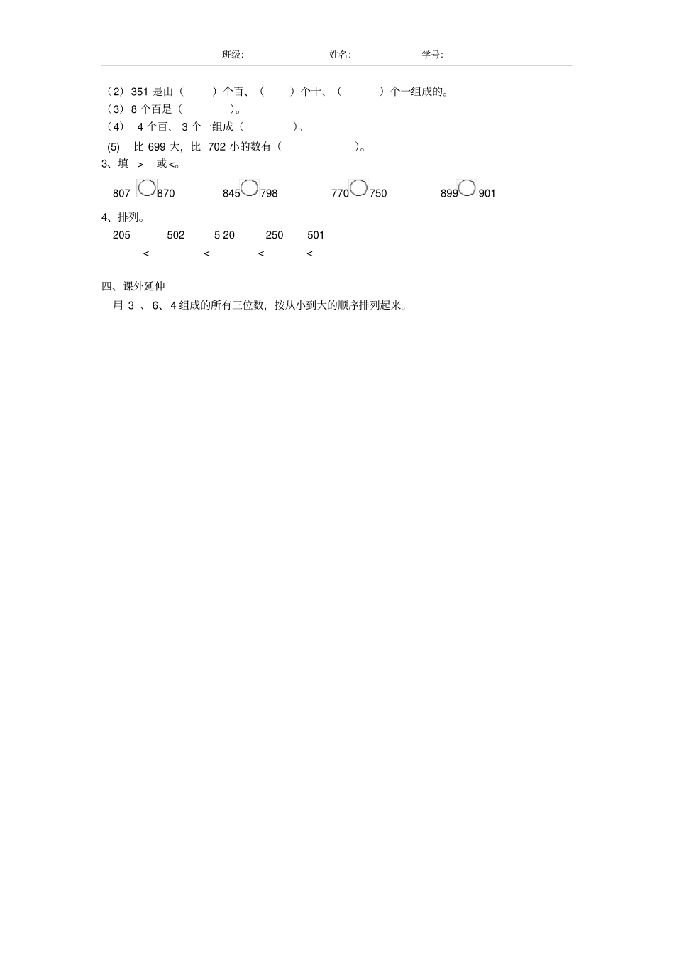一千以内数的认识练习题_第3页