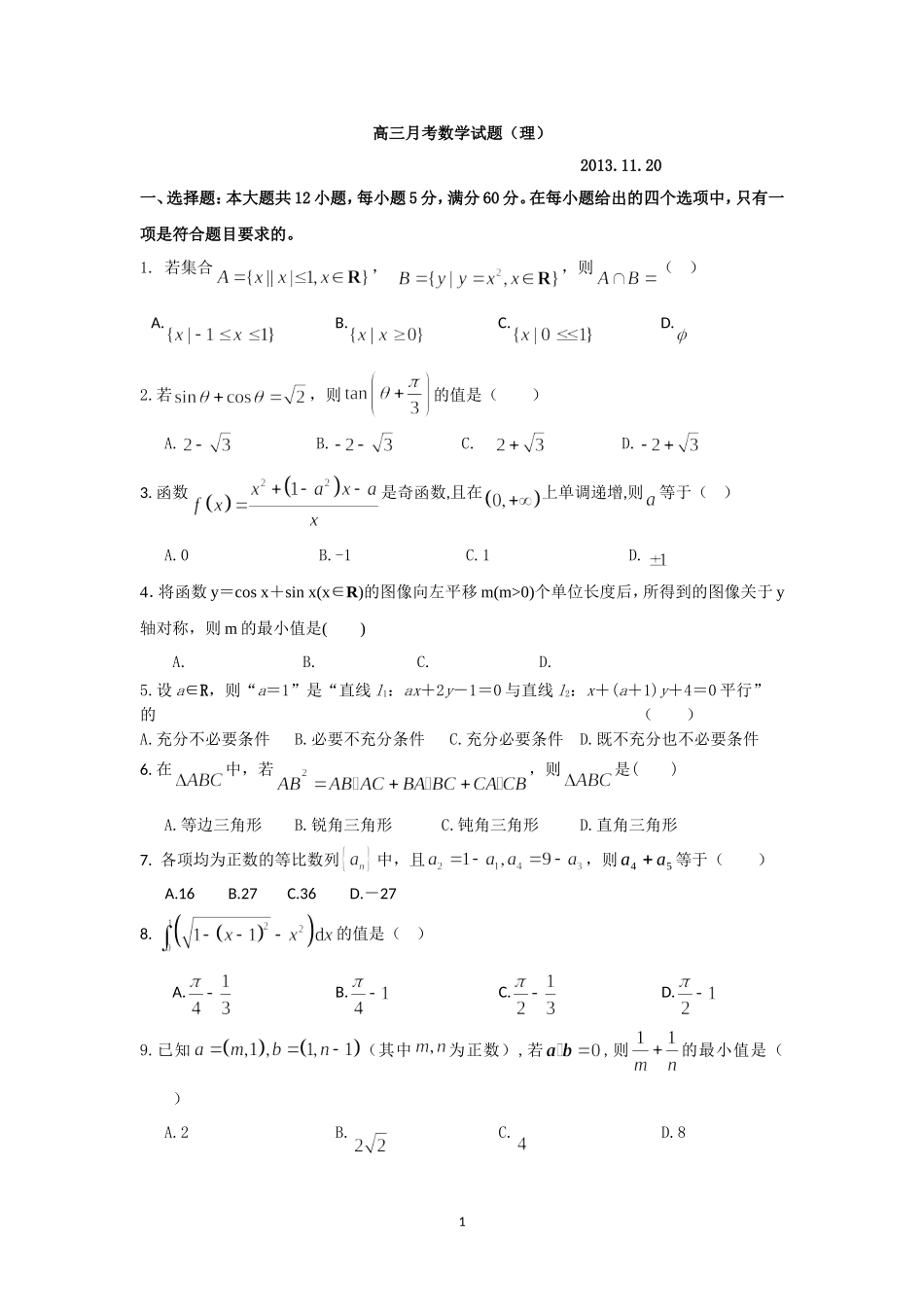 高三第四次月考数学试题_第1页