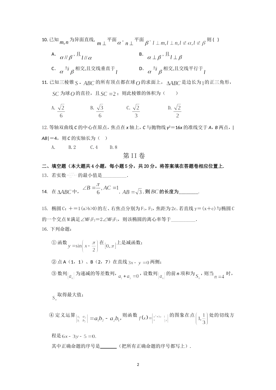 高三第四次月考数学试题_第2页