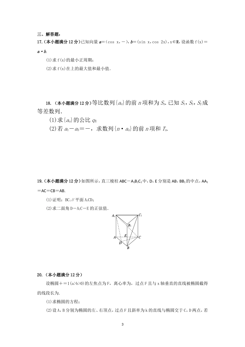 高三第四次月考数学试题_第3页