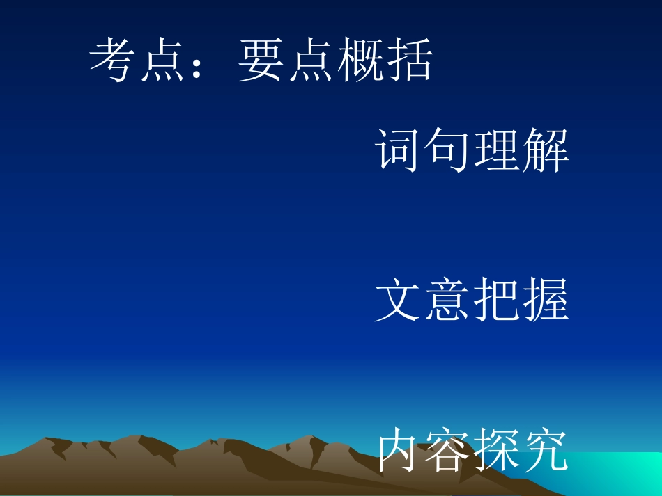中考现代文词句理解训练专题_第1页