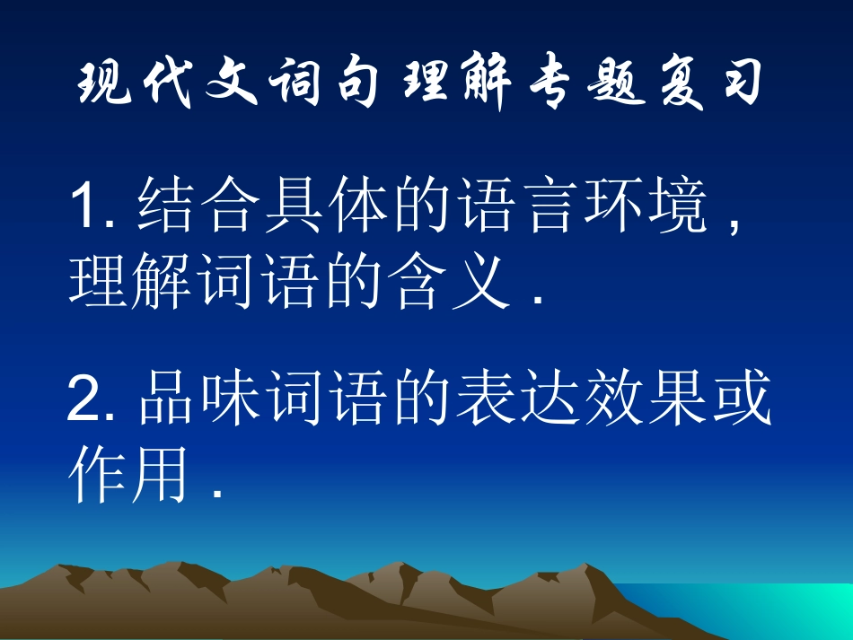 中考现代文词句理解训练专题_第2页