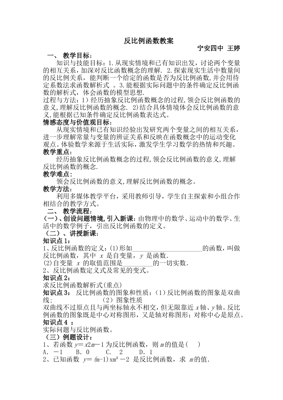 反比例函数教案_第1页