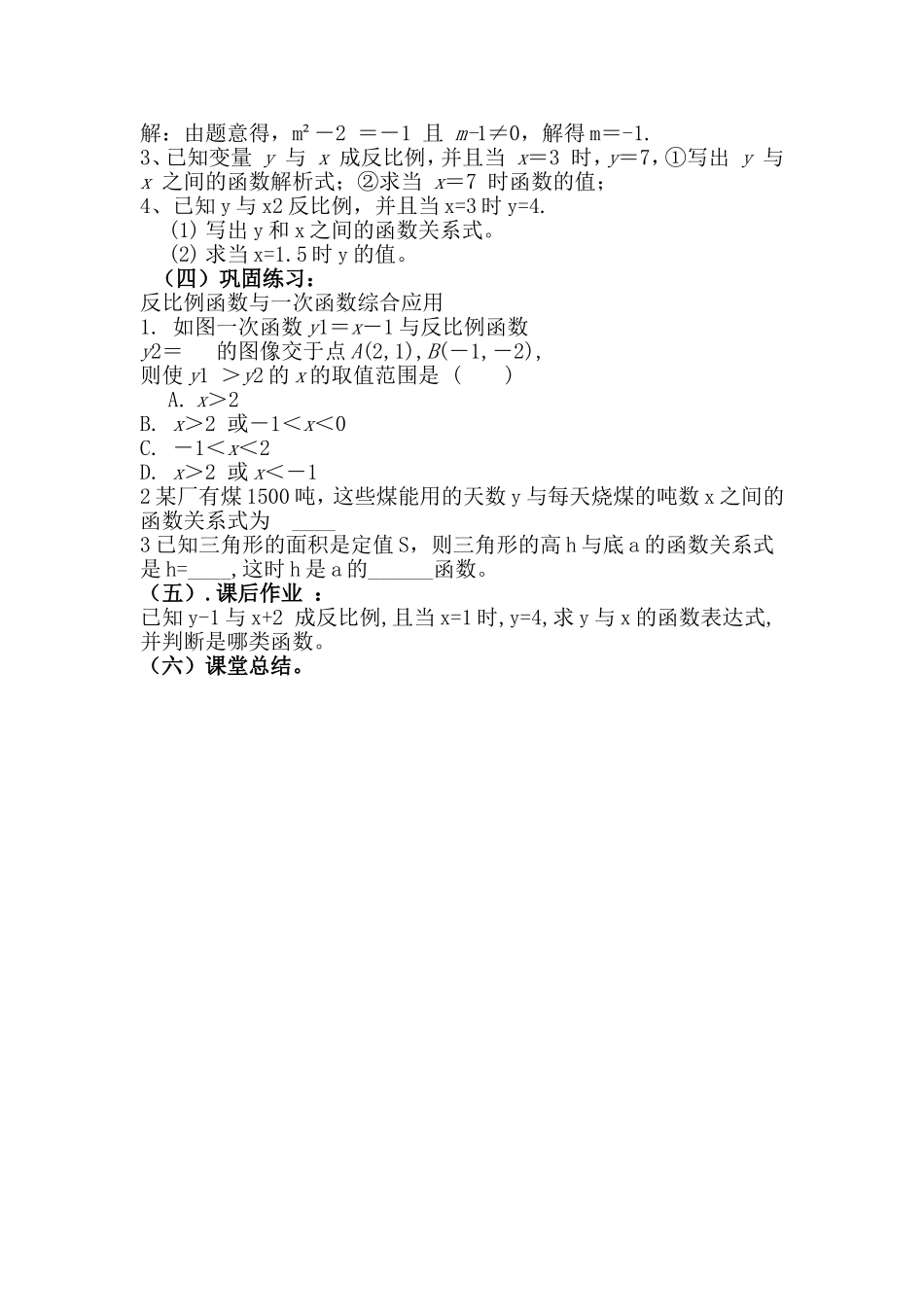 反比例函数教案_第2页