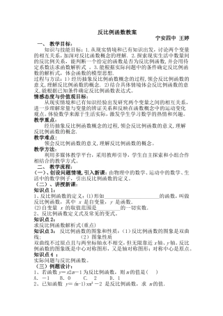 反比例函数教案