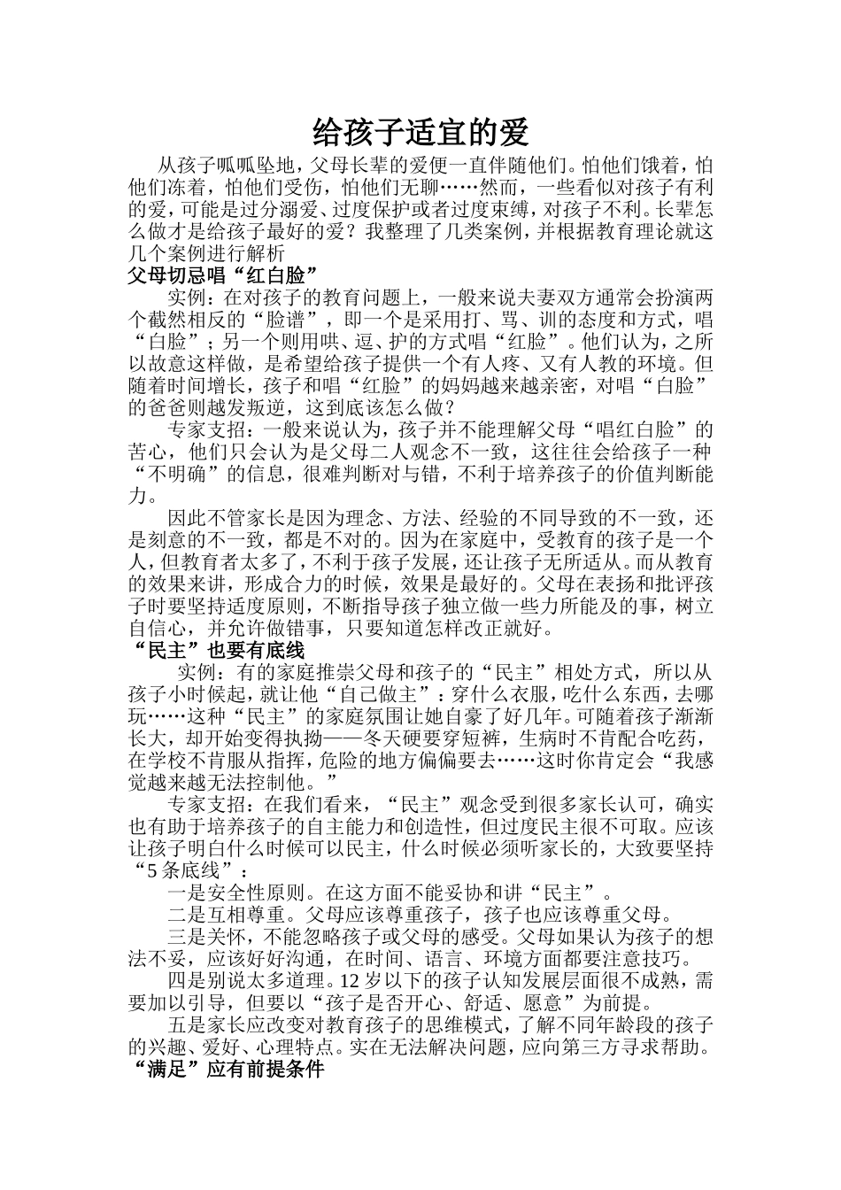 给孩子适宜的爱 (4)_第1页