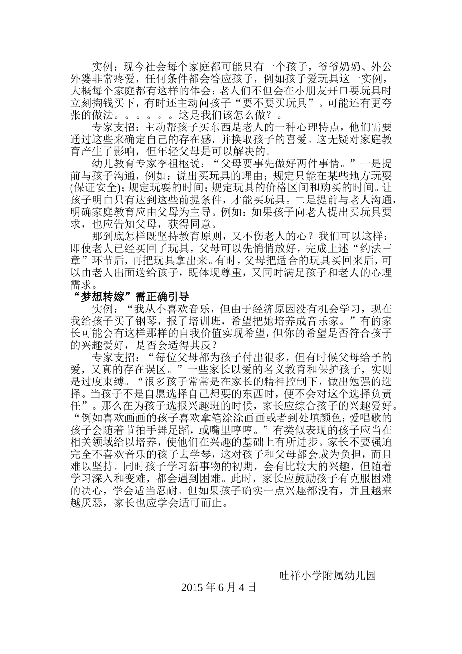 给孩子适宜的爱 (4)_第2页