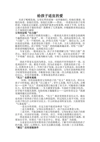 给孩子适宜的爱 (4)