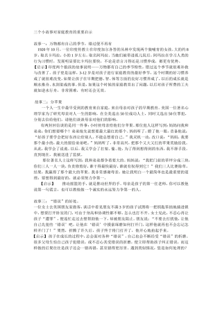 三个小故事对家庭教育的重要启示