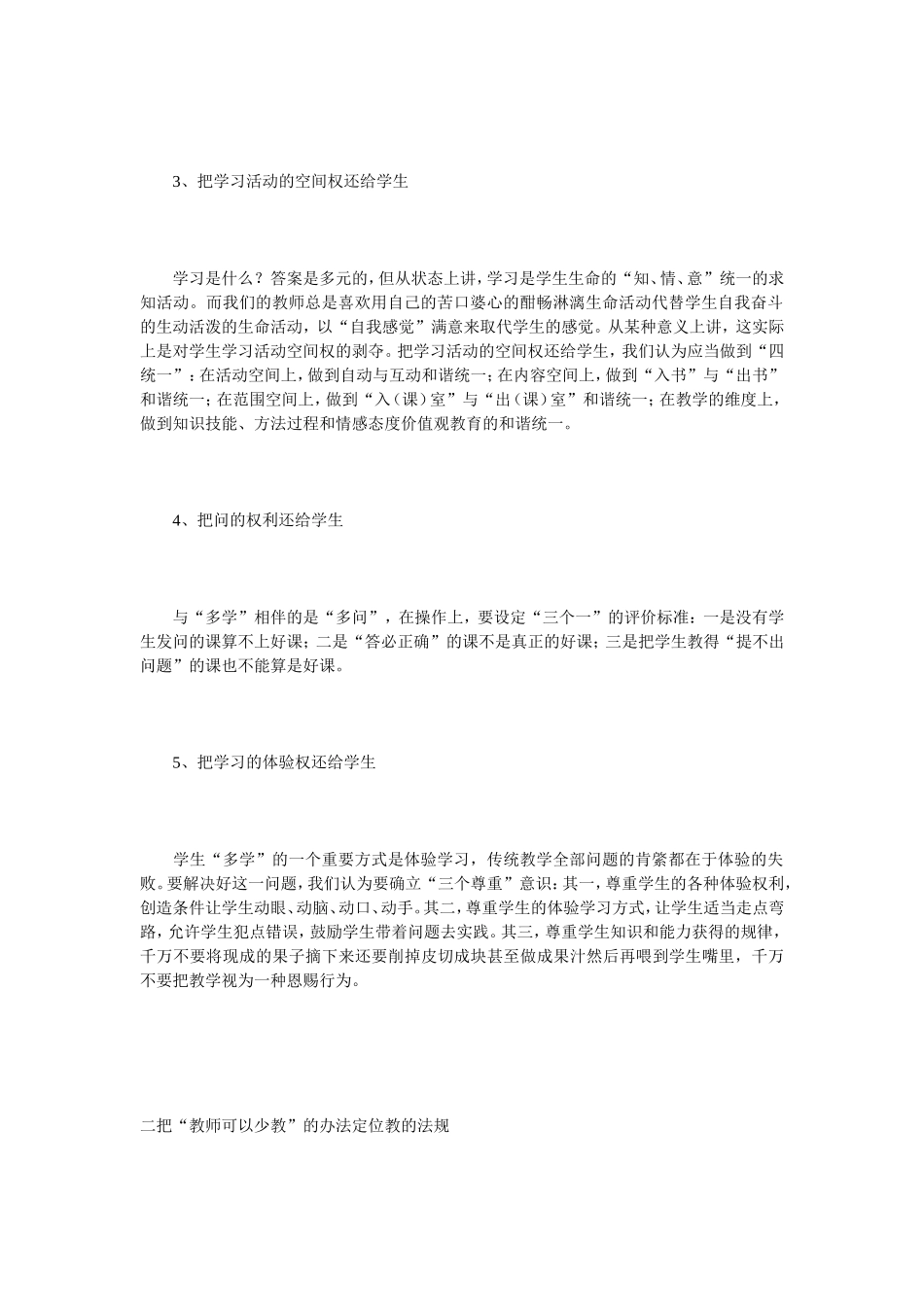教师少教学生多学的策略_第2页