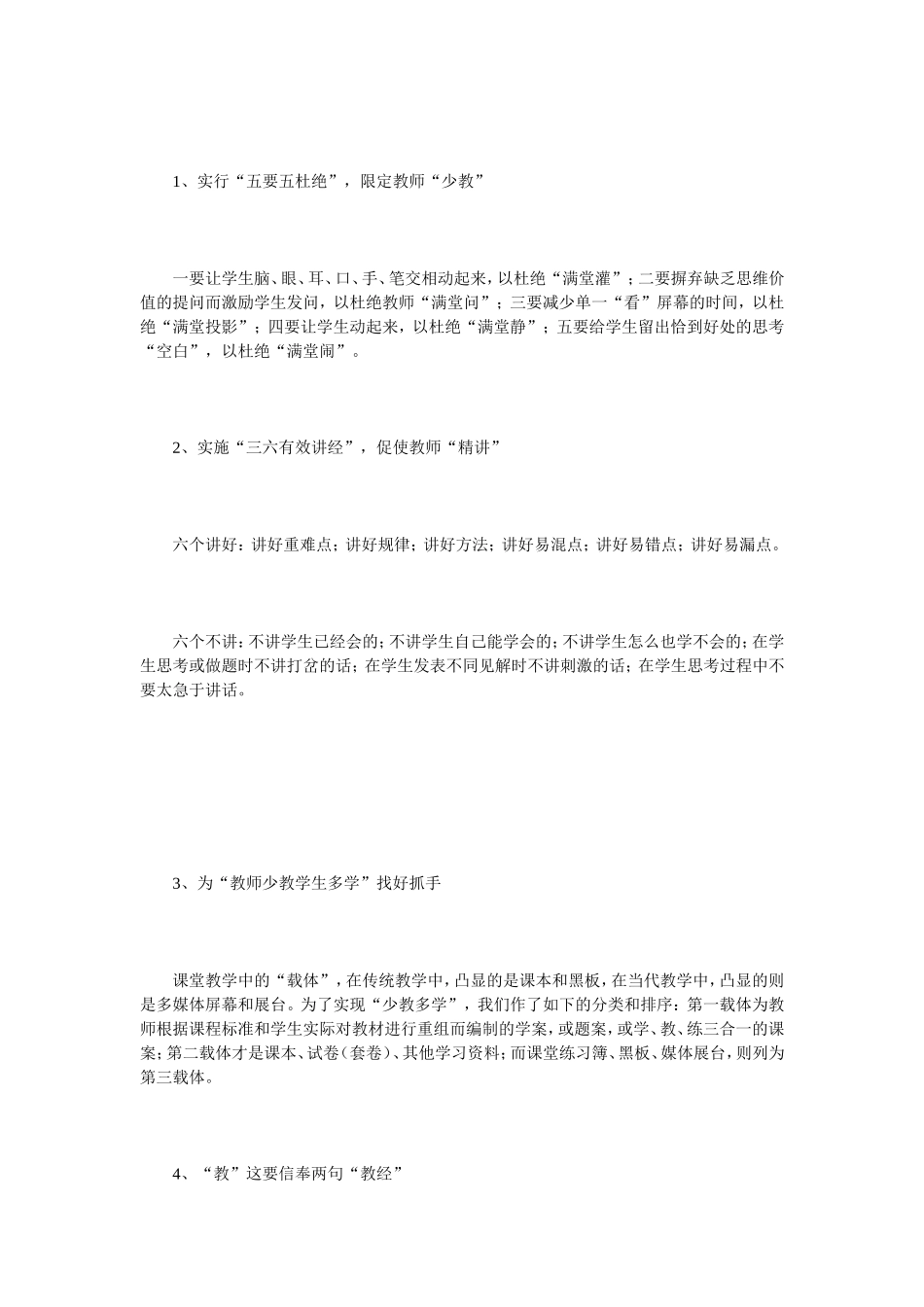 教师少教学生多学的策略_第3页