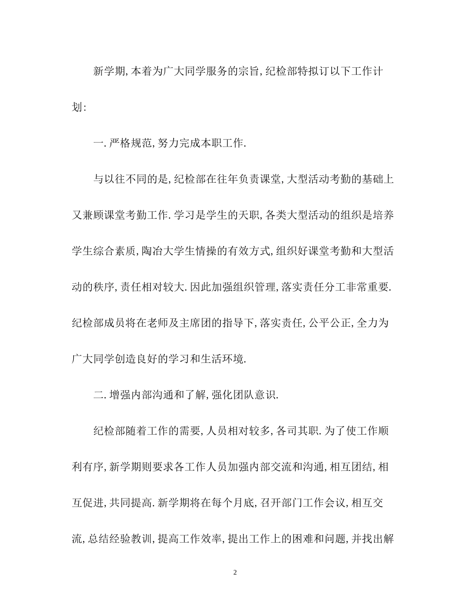学校纪检部工作计划书_第2页
