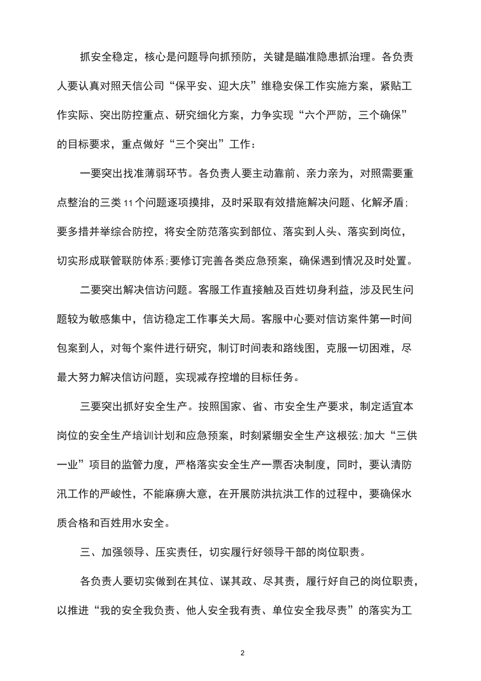 70周年大庆安保维稳工作会讲话稿_第2页