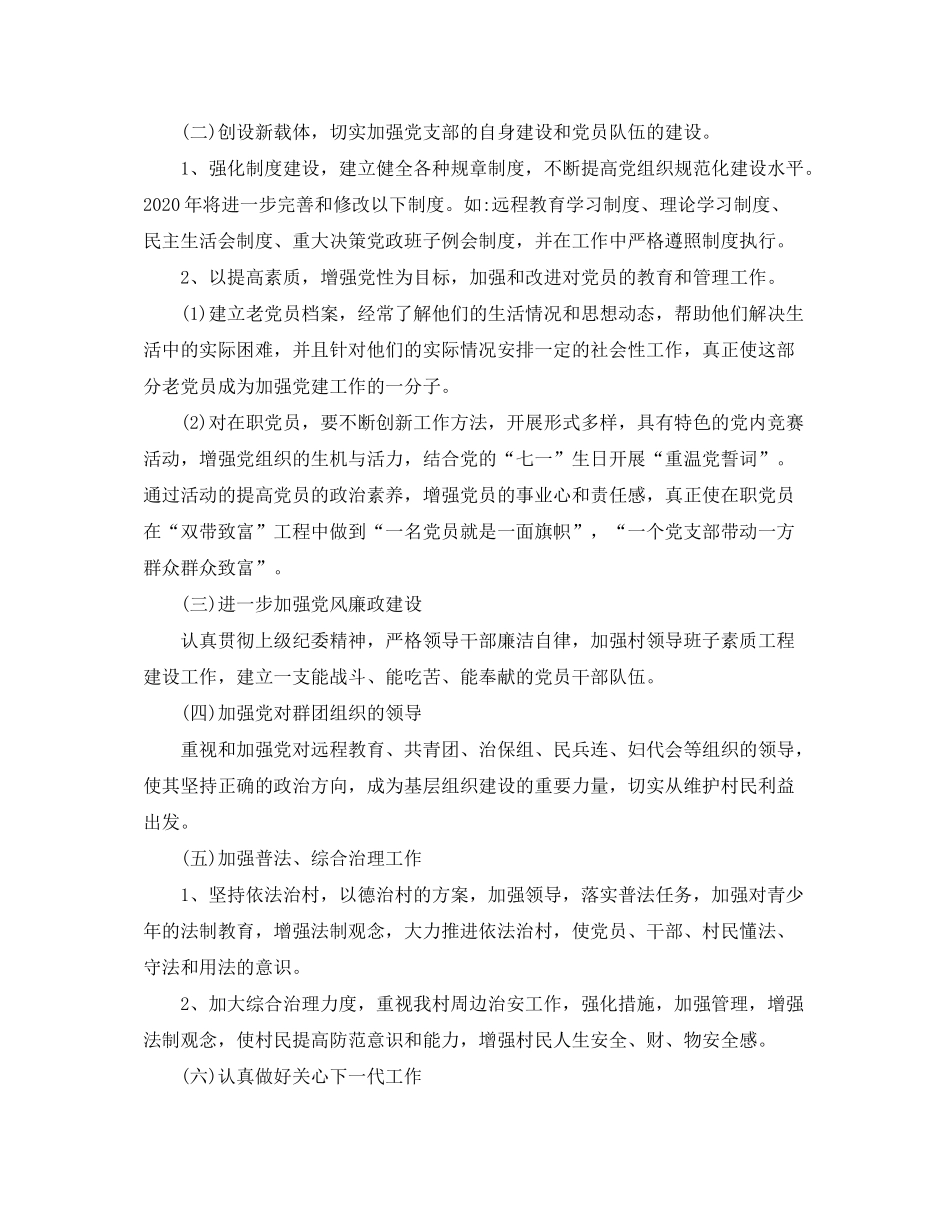 2020年农村党小组工作计划【三篇】_第2页