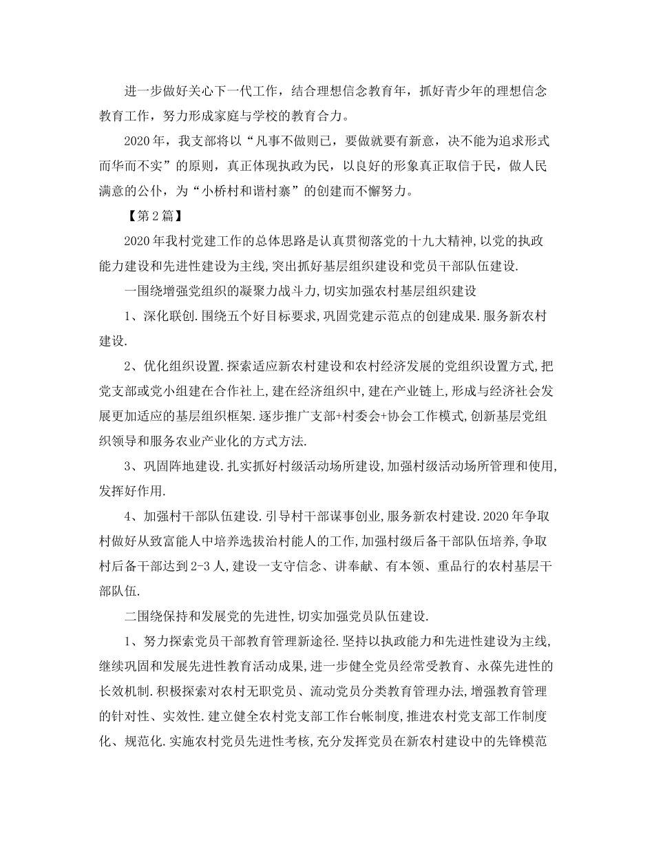2020年农村党小组工作计划【三篇】_第3页