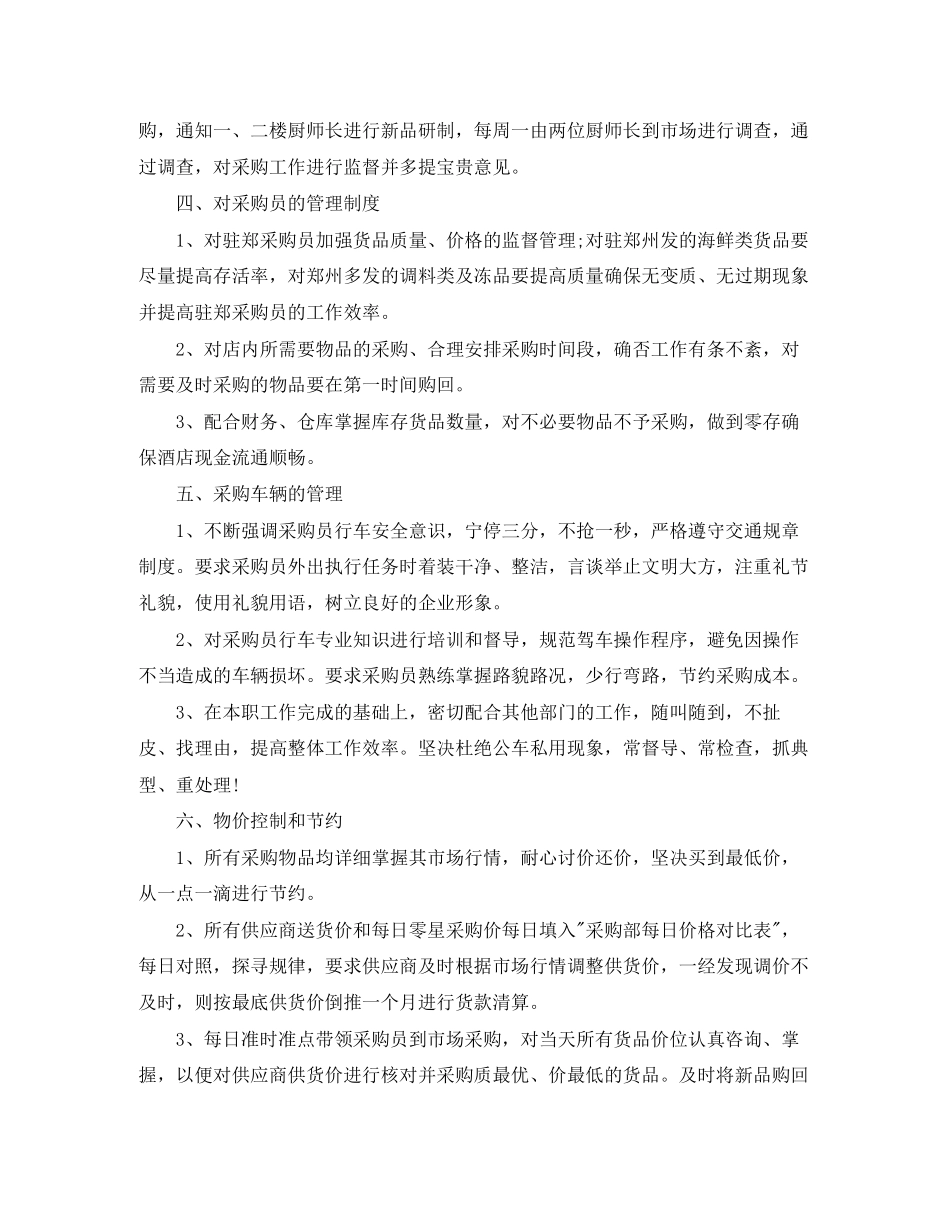 采购经理的工作计划范文_第2页