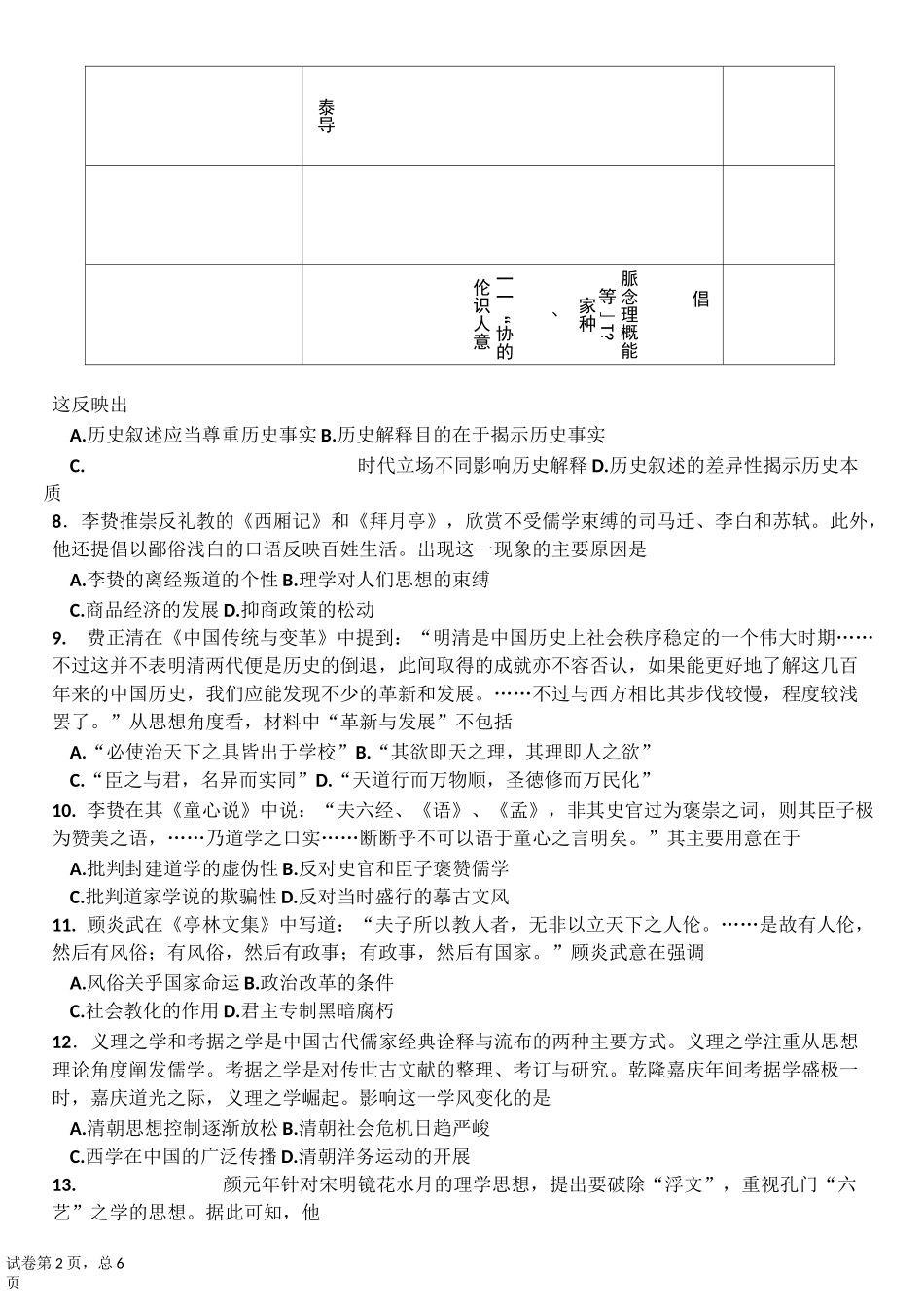 明清之际的思想_第2页