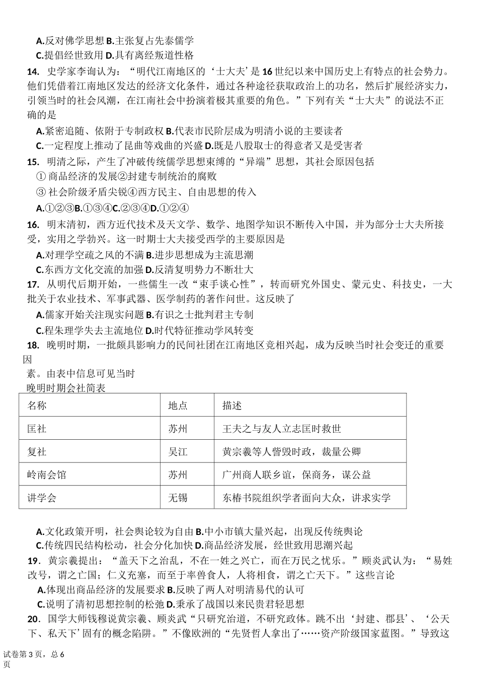 明清之际的思想_第3页