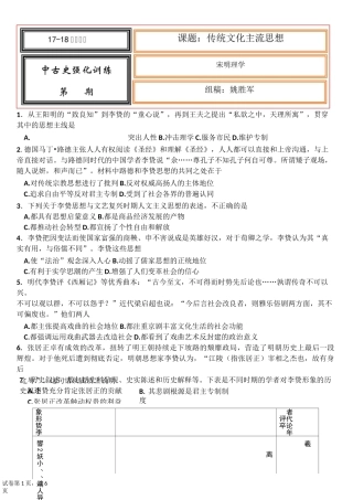 明清之际的思想