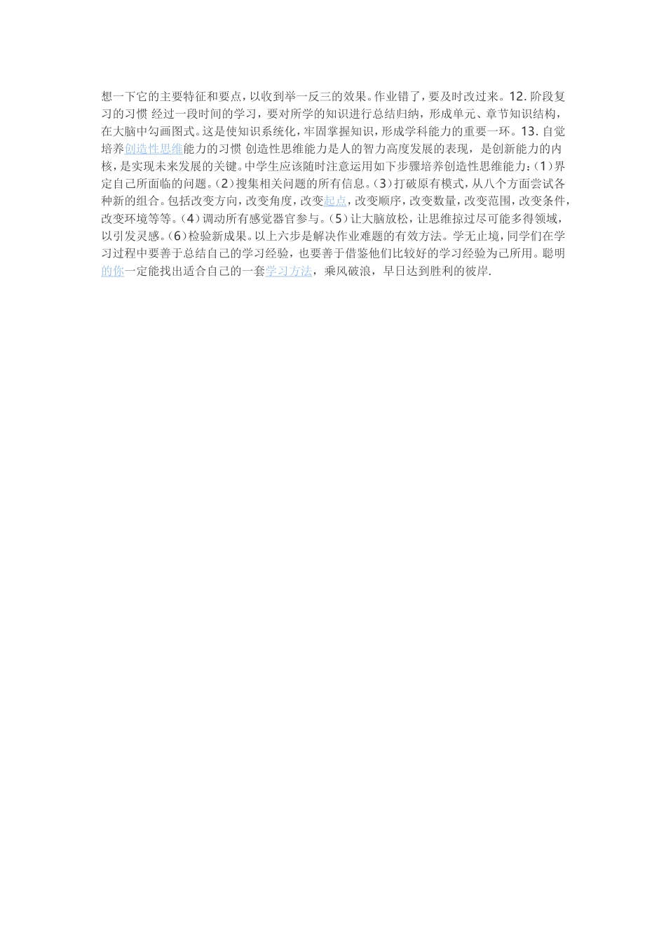 如何培养良好的学习习惯_第2页