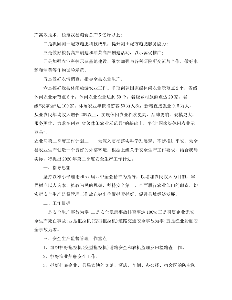 农业局第二季度工作计划_第2页