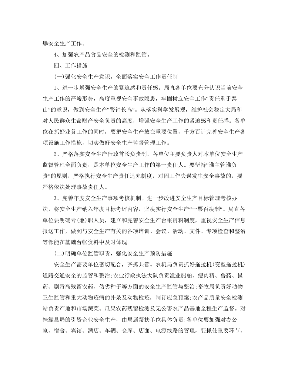 农业局第二季度工作计划_第3页