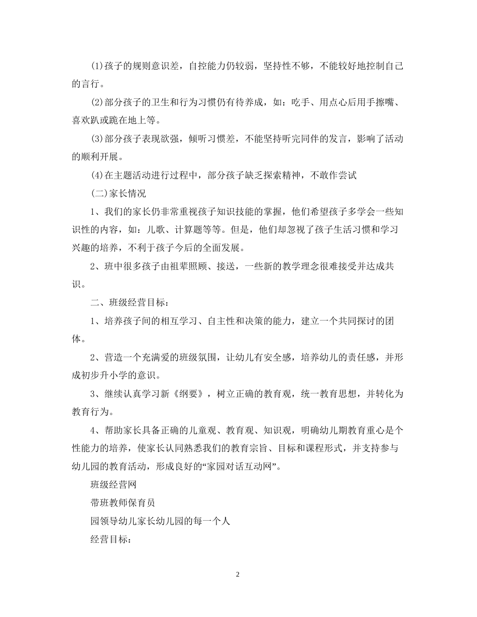 幼儿园大班学期计划范本_第2页