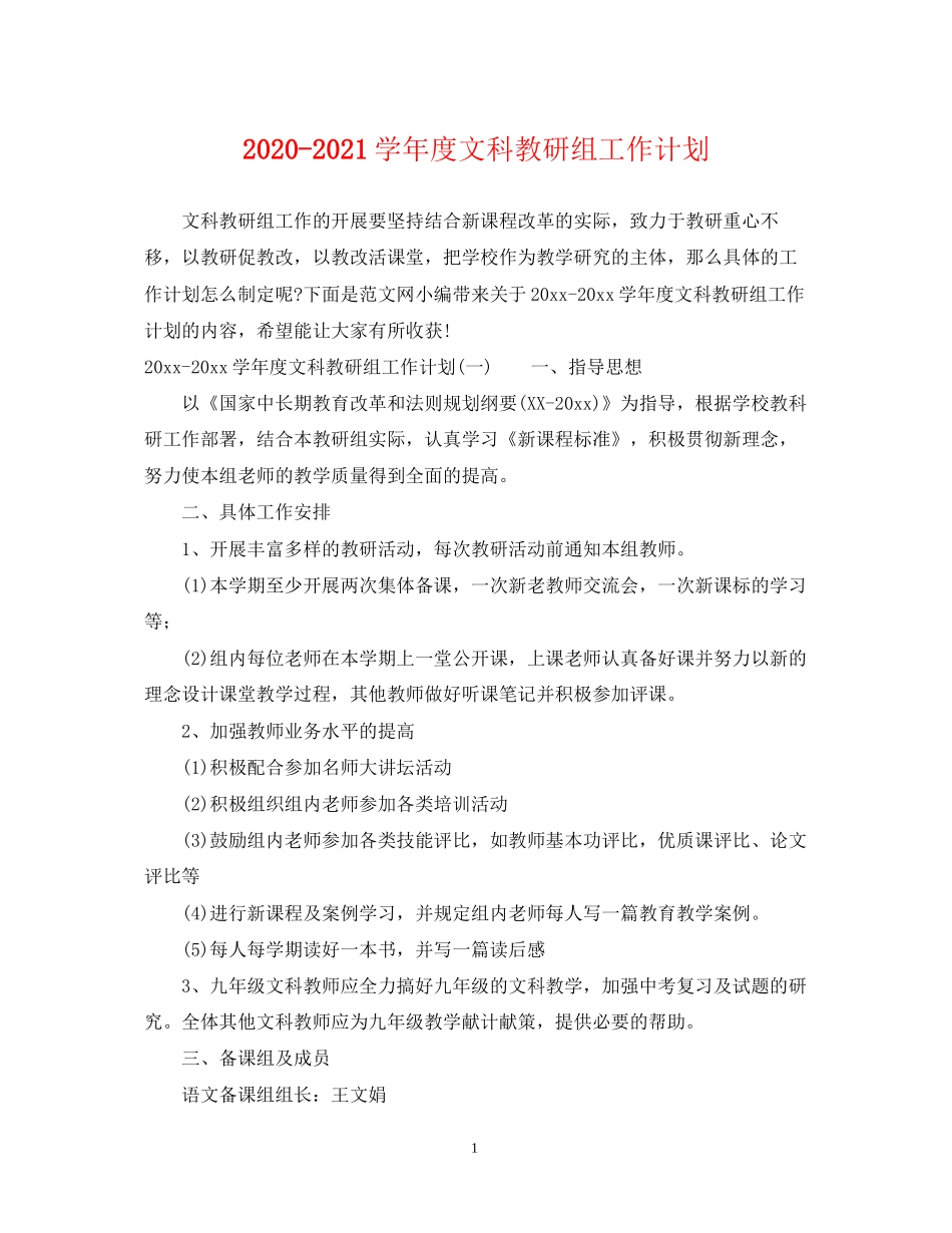 学年度文科教研组工作计划_第1页