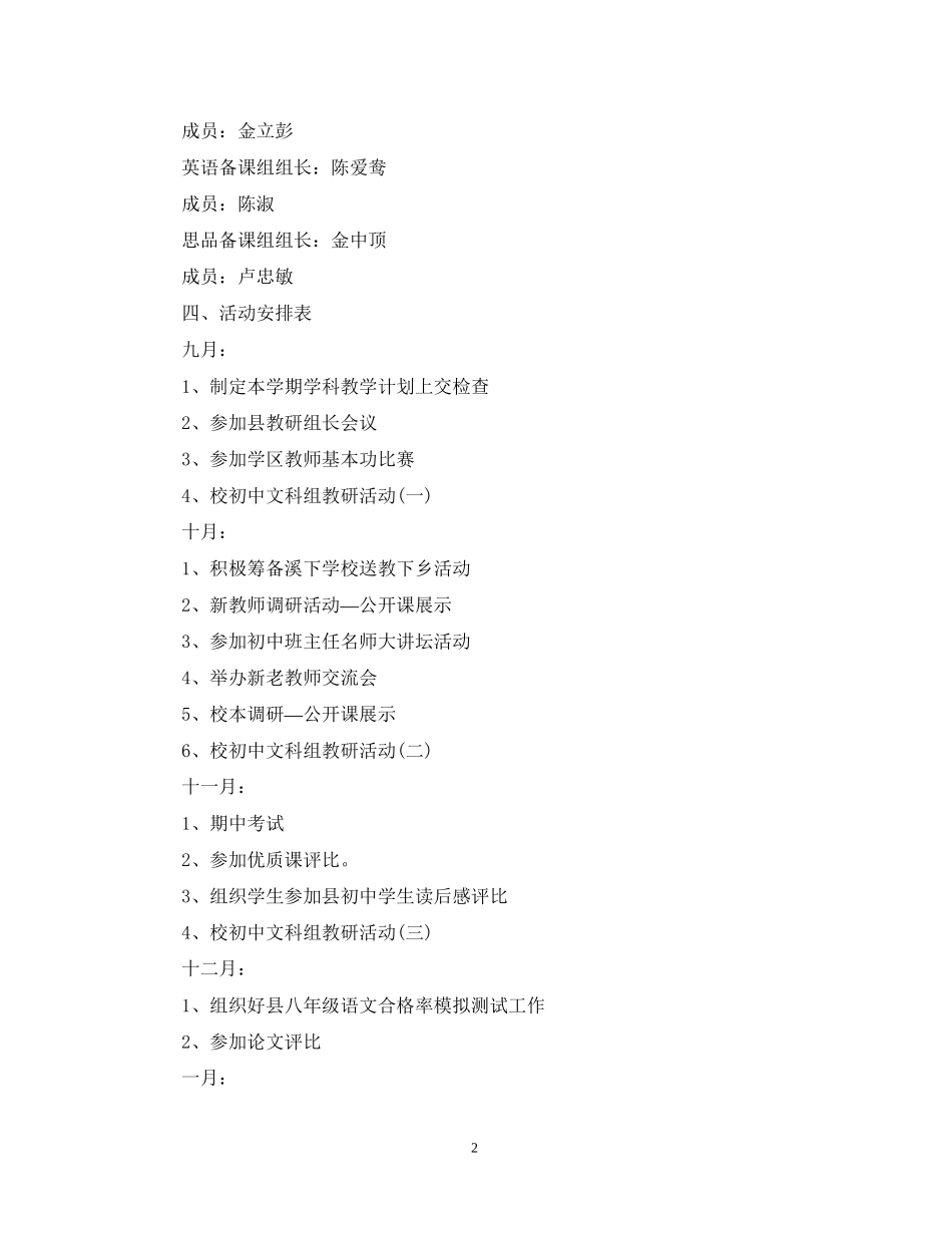 学年度文科教研组工作计划_第2页