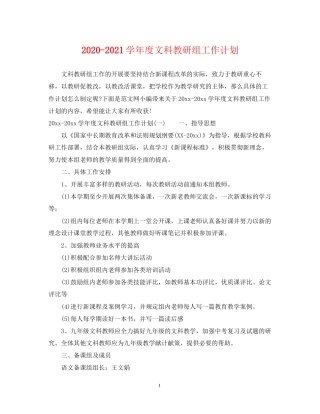 学年度文科教研组工作计划