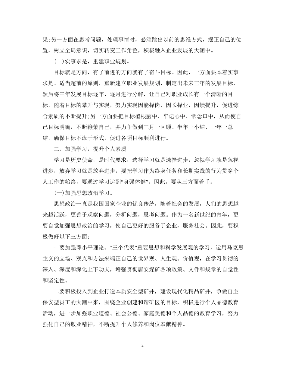下半年工作计划怎么写_第2页
