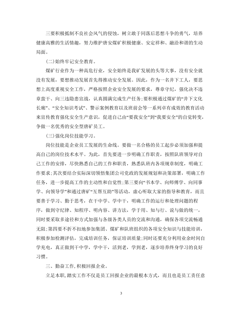 下半年工作计划怎么写_第3页