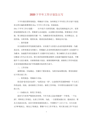 下半年工作计划怎么写