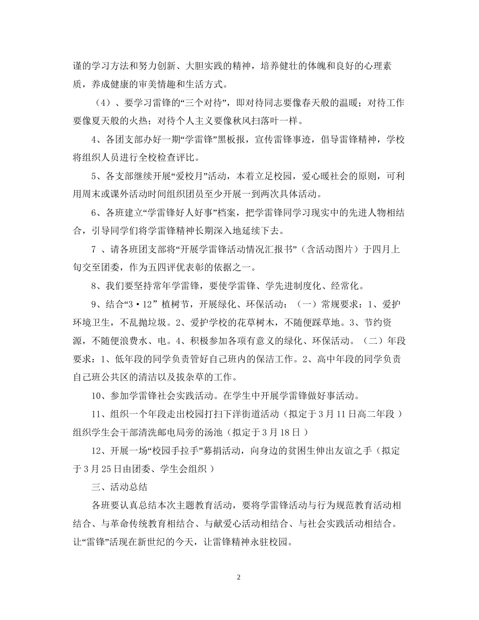 学雷锋活动计划_第2页