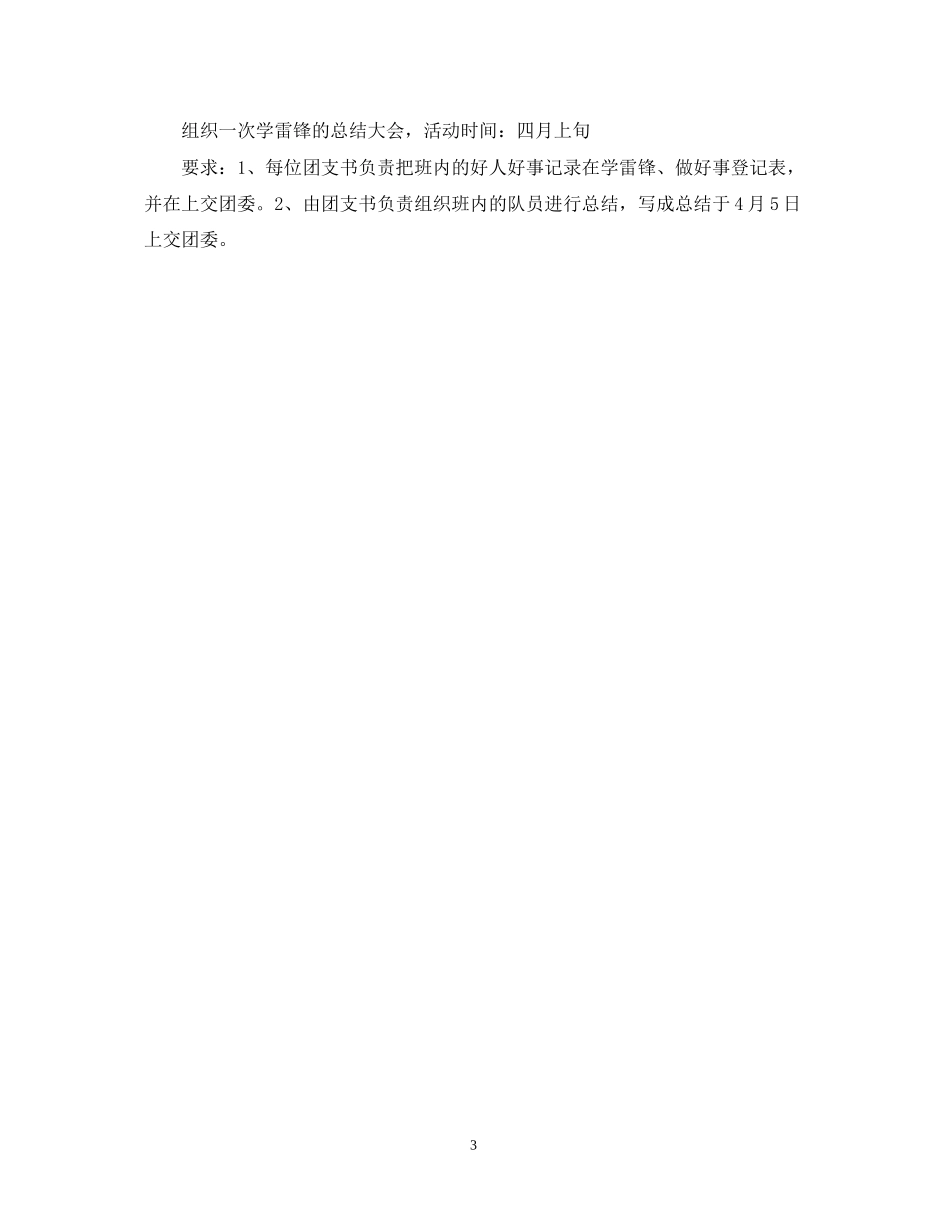 学雷锋活动计划_第3页