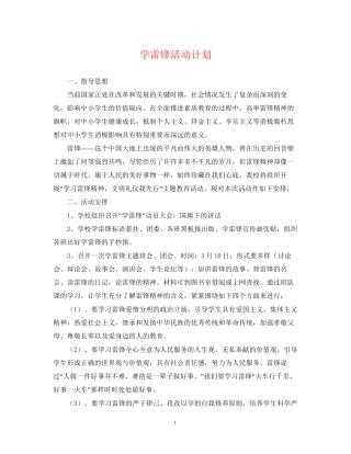 学雷锋活动计划