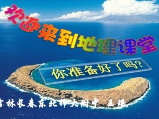 海陆的变迁（一）