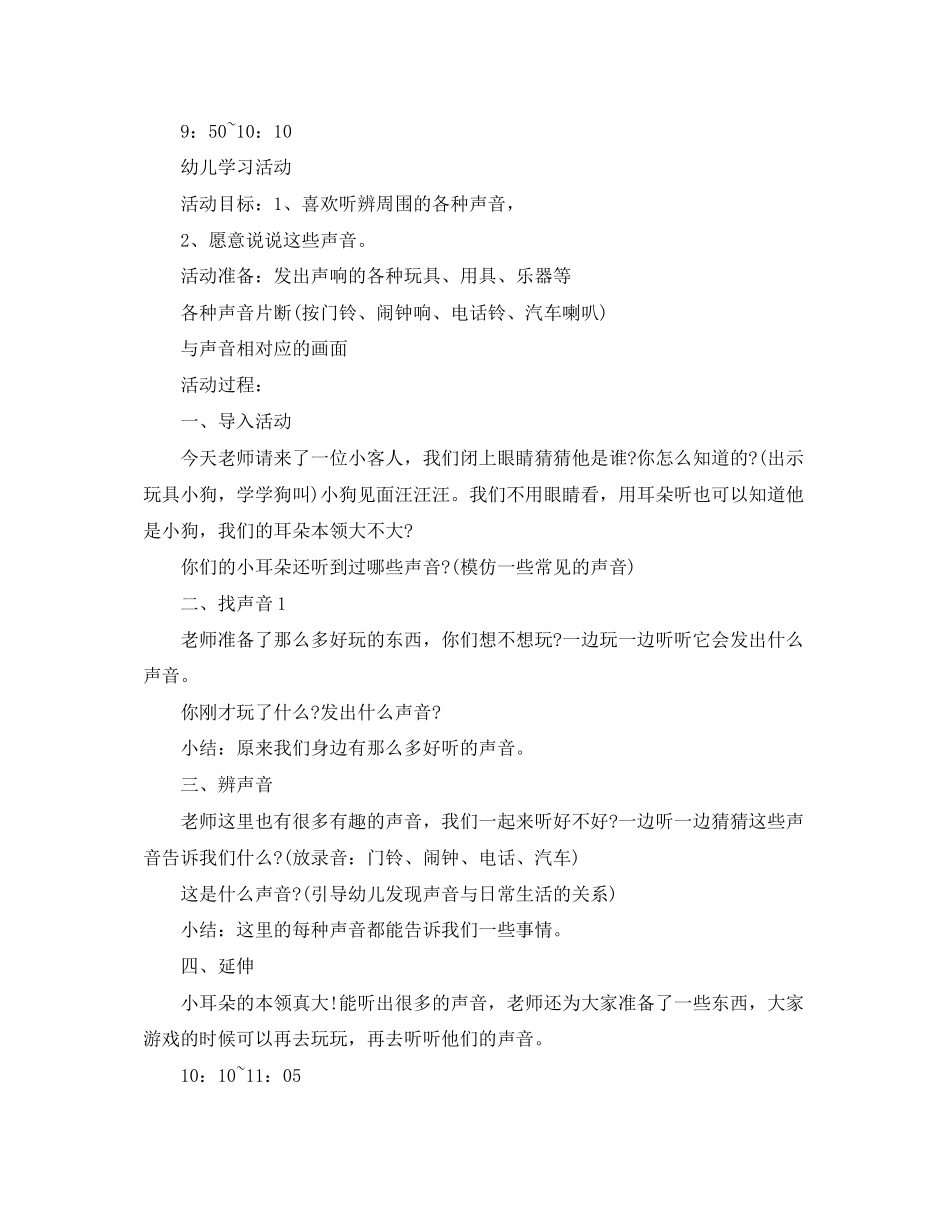 幼儿园小班半日活动计划_第2页