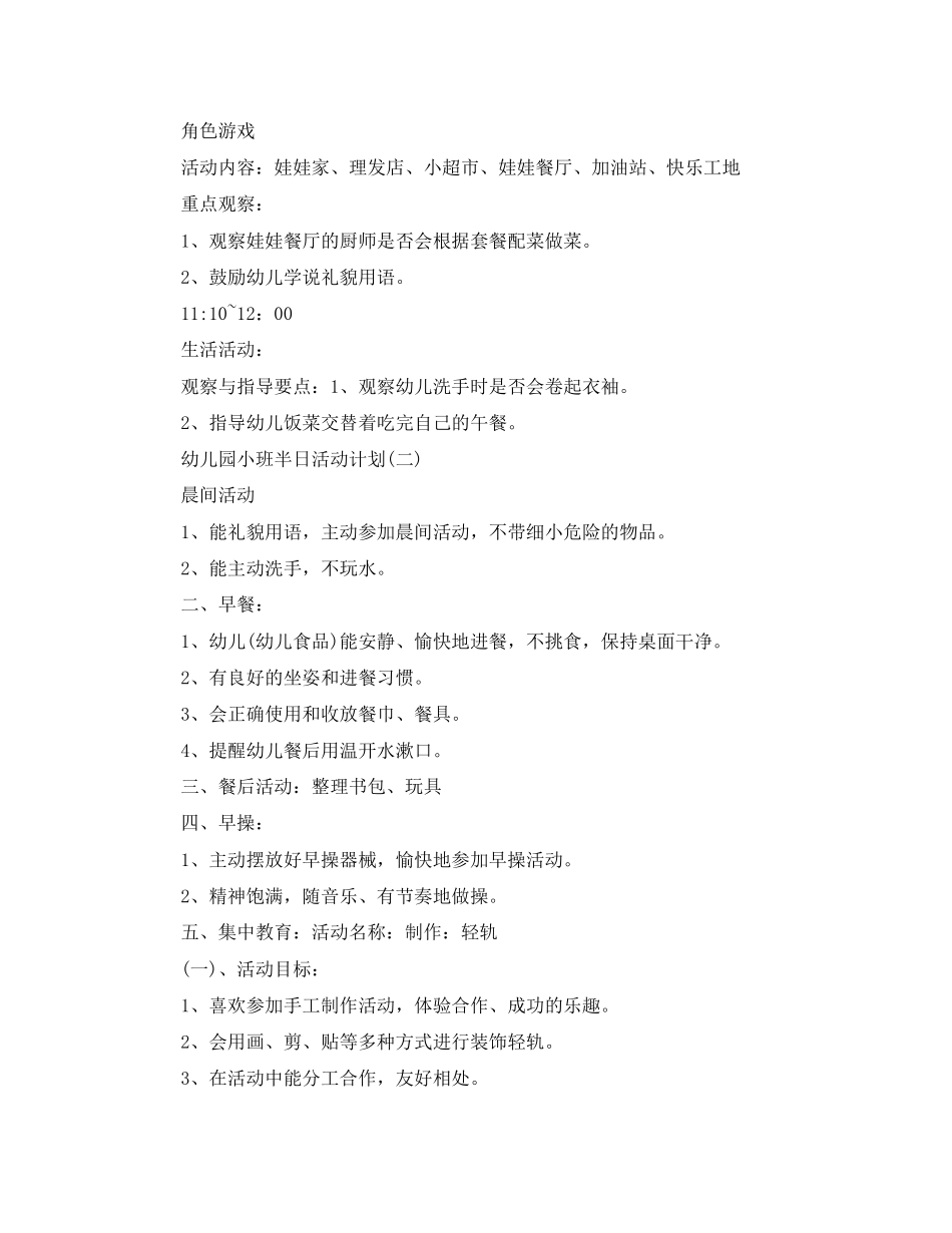 幼儿园小班半日活动计划_第3页