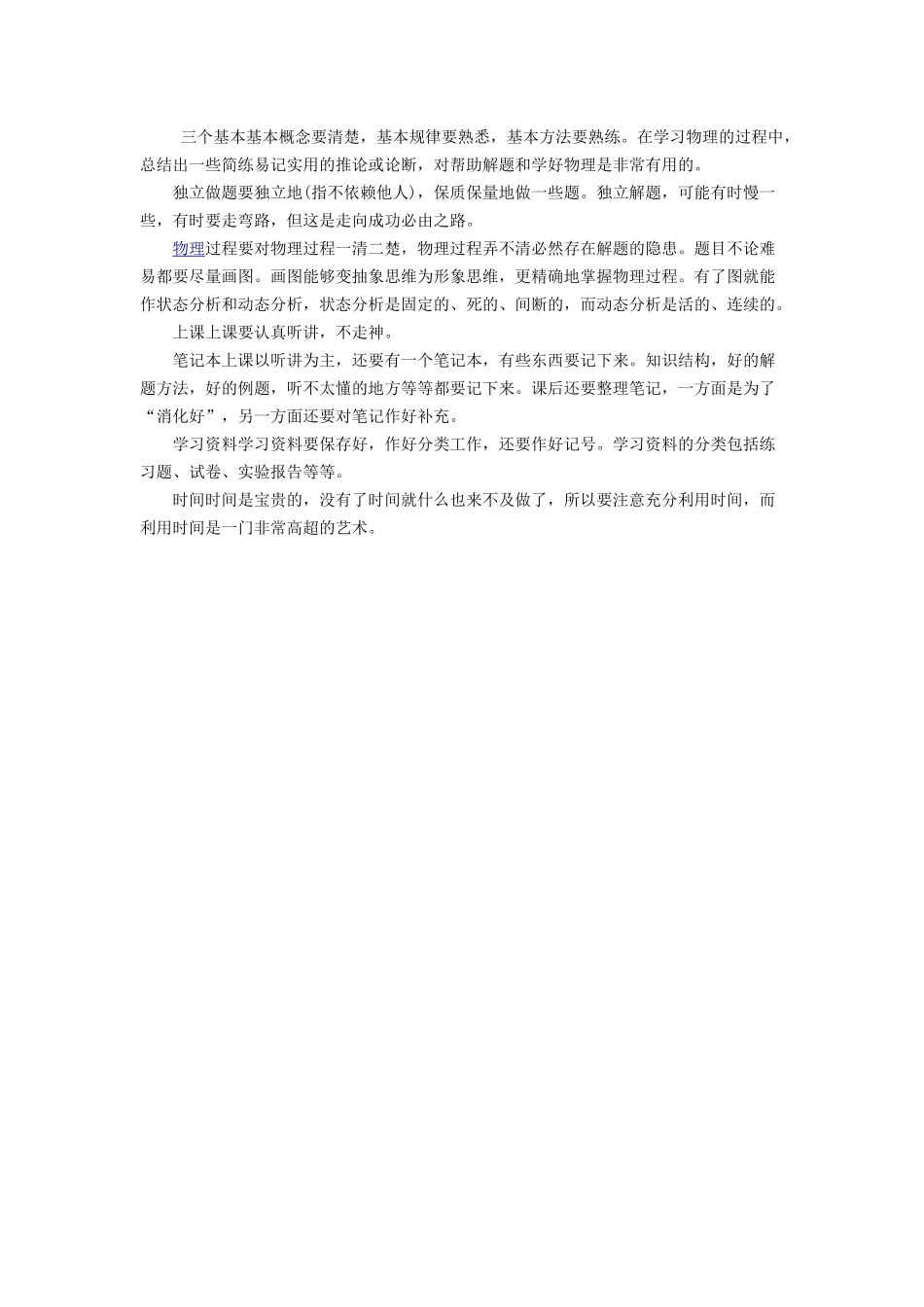 学好物理的办法_第1页