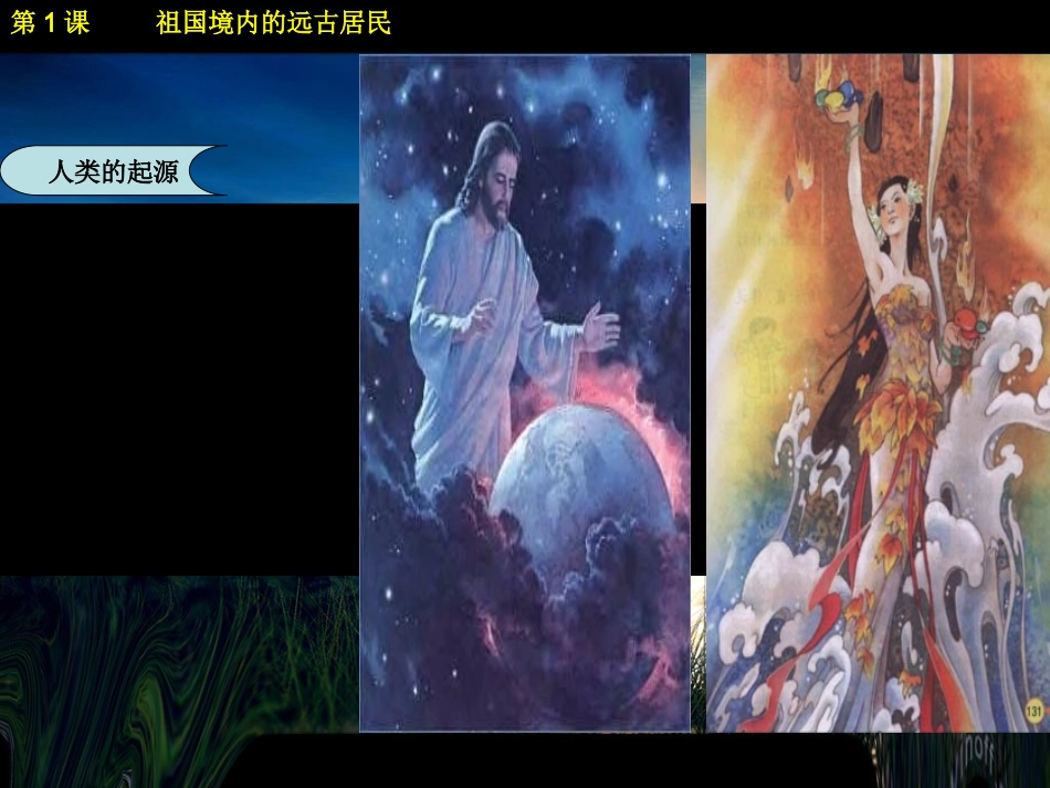祖国境内的远古居民ok_第2页