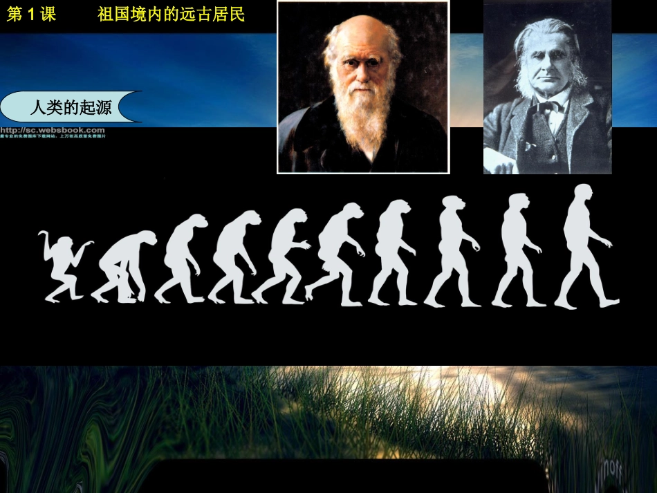 祖国境内的远古居民ok_第3页