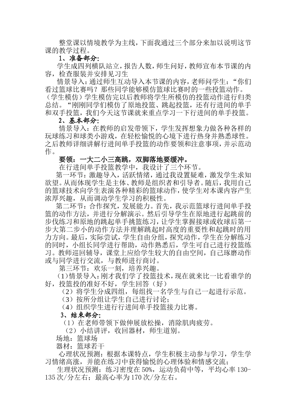 行进间单手投篮说课稿_第2页