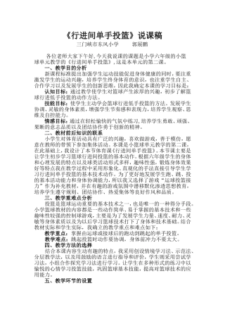行进间单手投篮说课稿