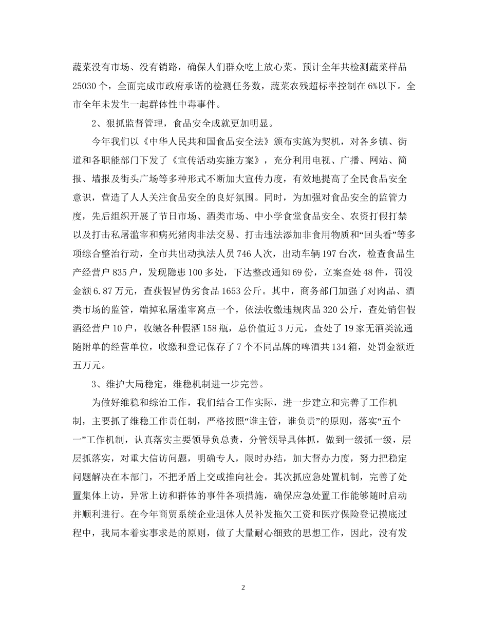 市商务局年度工作总结及年工作计划范文_第2页