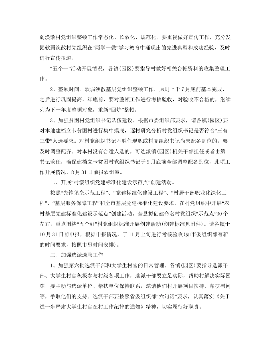 农村党建工作计划范例_第2页
