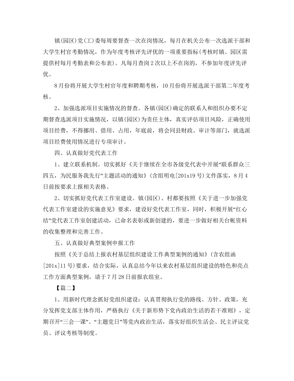 农村党建工作计划范例_第3页