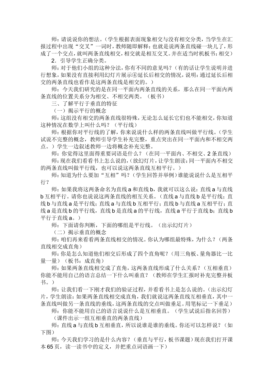 四上《垂直与平行》教学设计_第2页