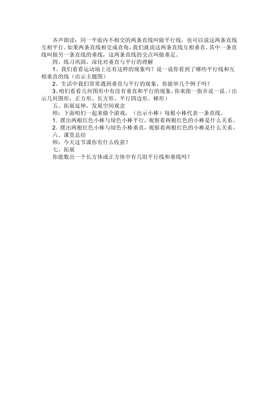 四上《垂直与平行》教学设计_第3页